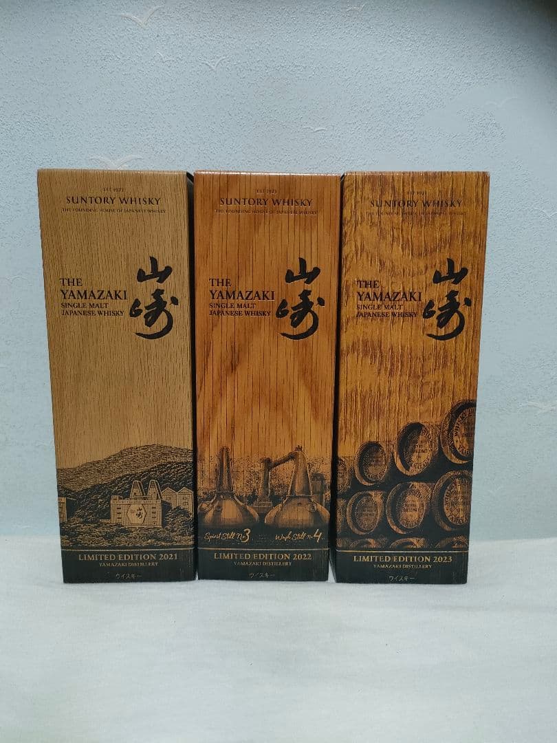 山崎 リミテッドエディション 2021 2022 2023 3本セット