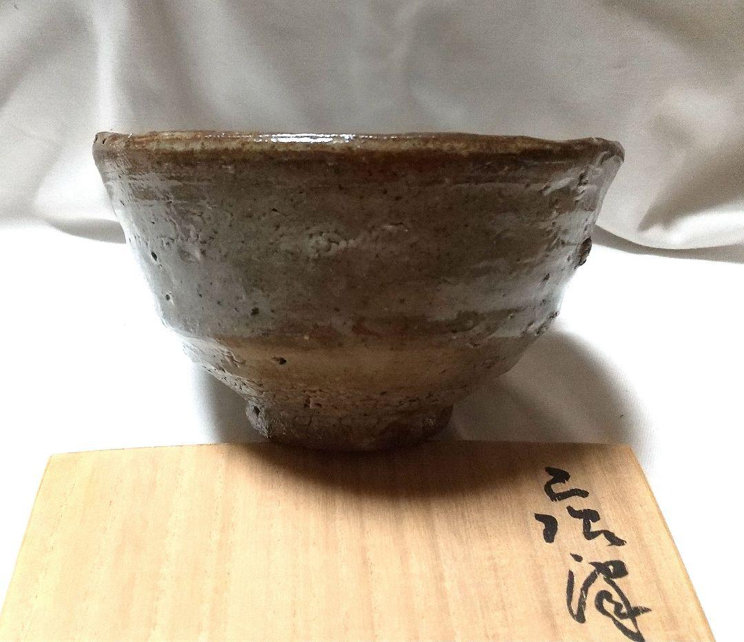 西岡小十 唐津茶碗 共箱 共布 栞 未使用品