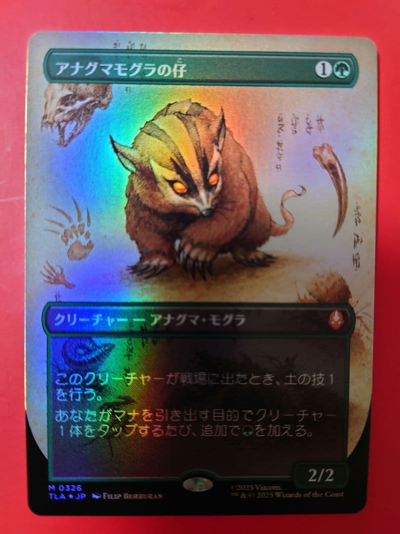 アナグマモグラの仔　日本語　ボーダーレス　Foil
