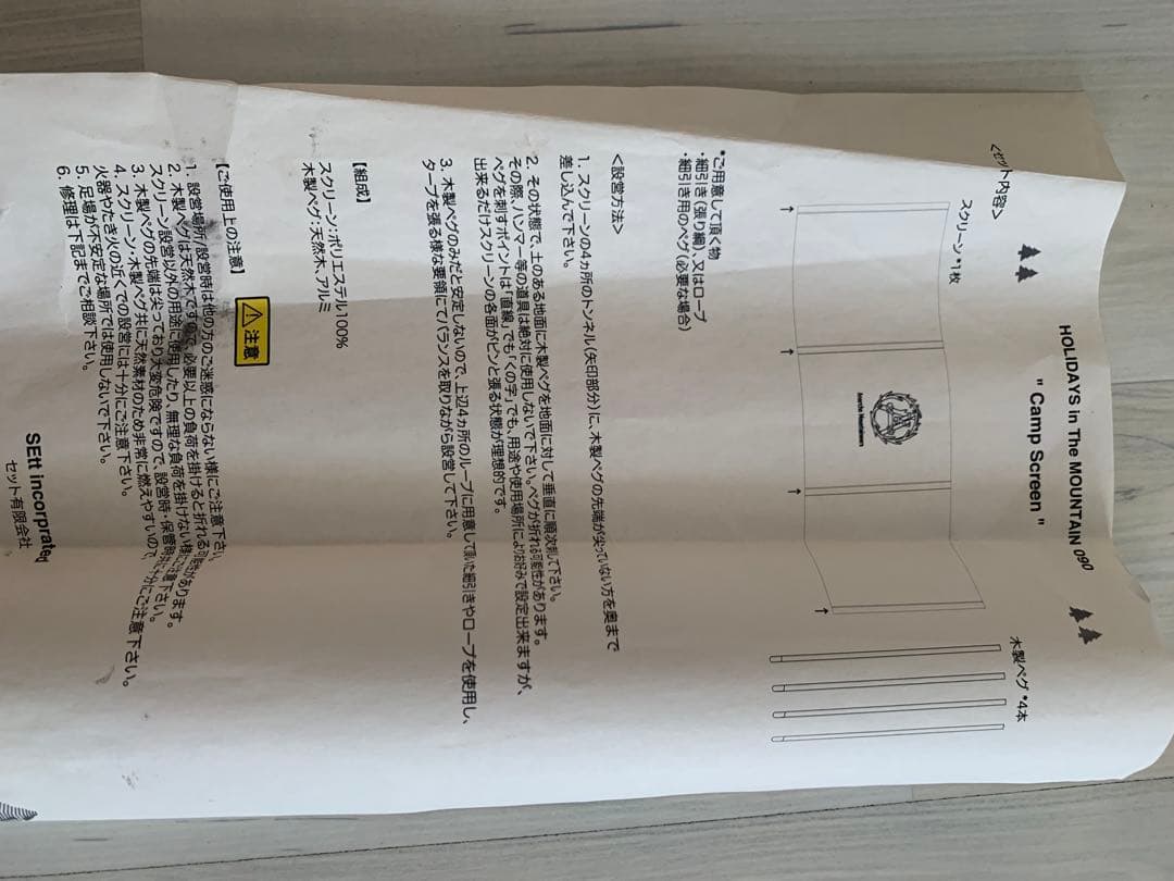 MOUNTAIN RESEARCHキャンプスクリーン