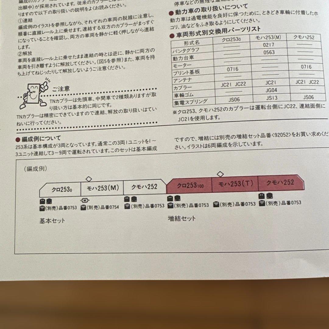 N'EX 92051 成田エクスプレス 3両+３両(増結)セット