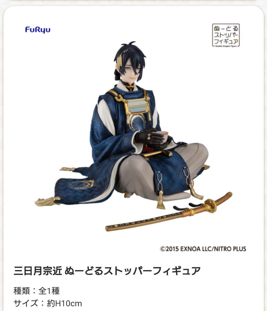 みんなのくじ ぬーどるストッパーの陣 其の伍 三日月宗近