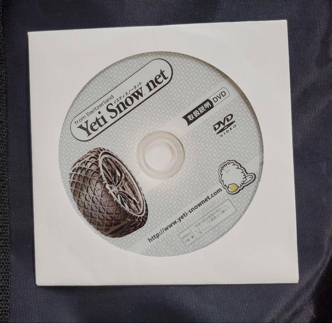 イェティスノーネット　冬タイヤチェーン　5288WD