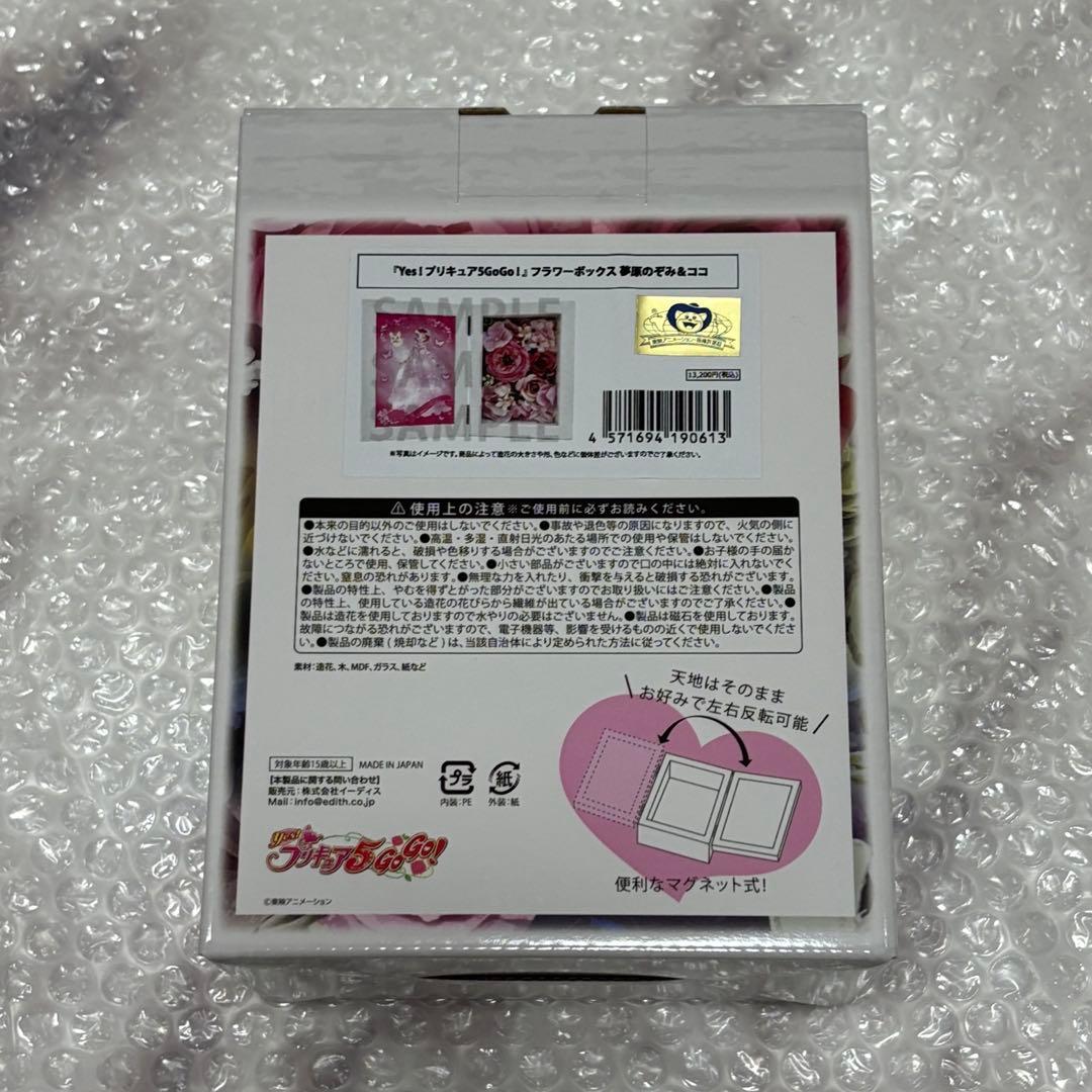 プリキュア　のぞみ　ココ　フラワー