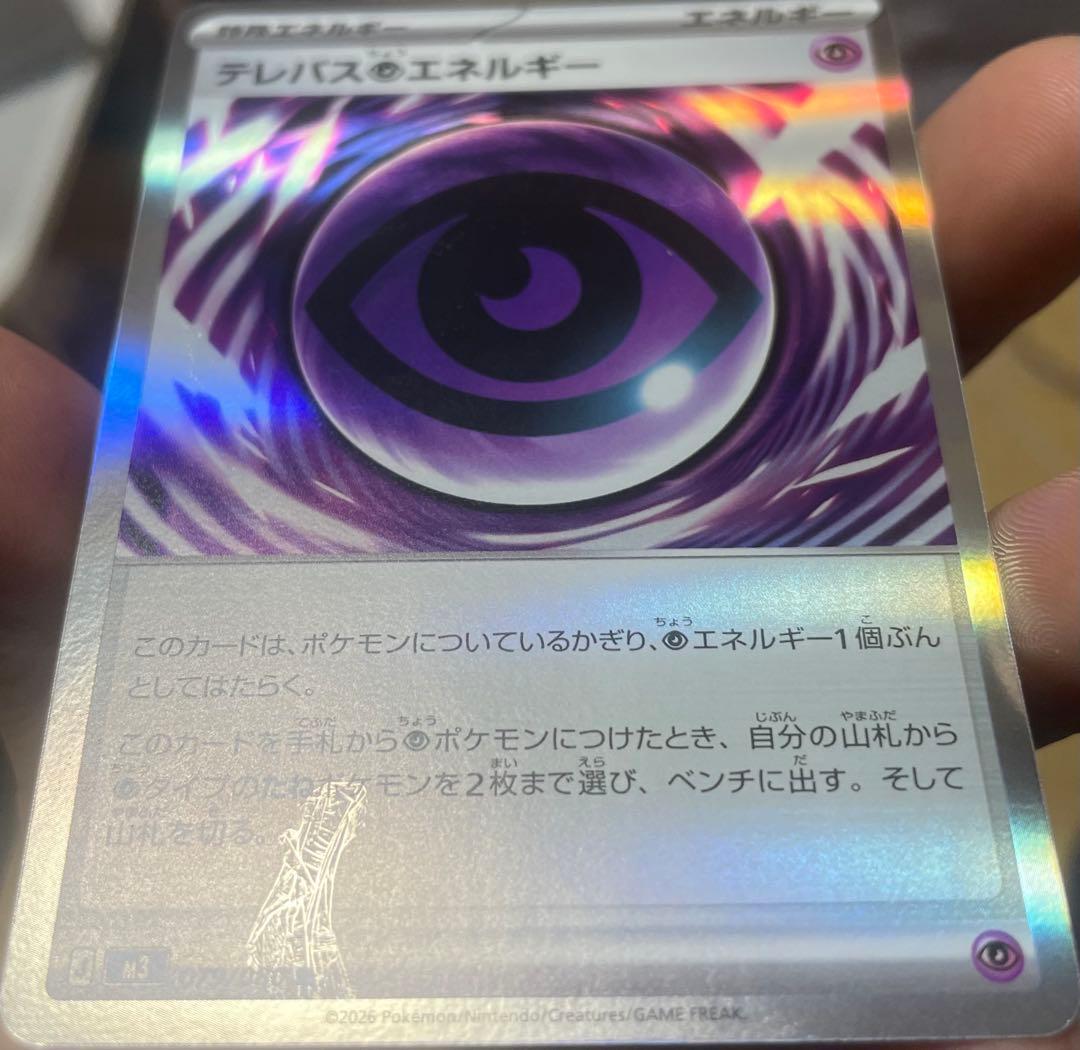 エラーカード テレパス超エネルギー 079/080 R