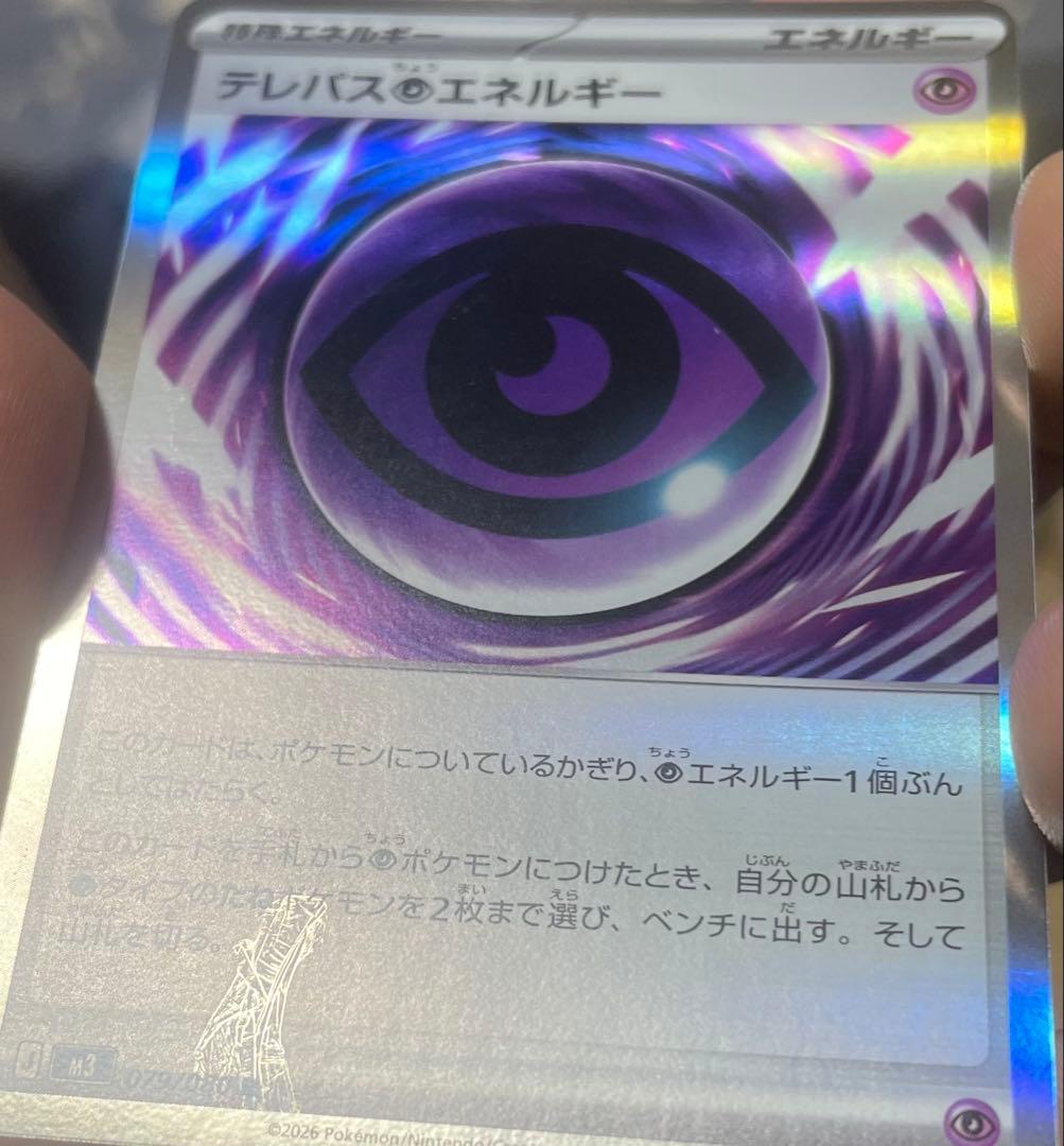 エラーカード テレパス超エネルギー 079/080 R