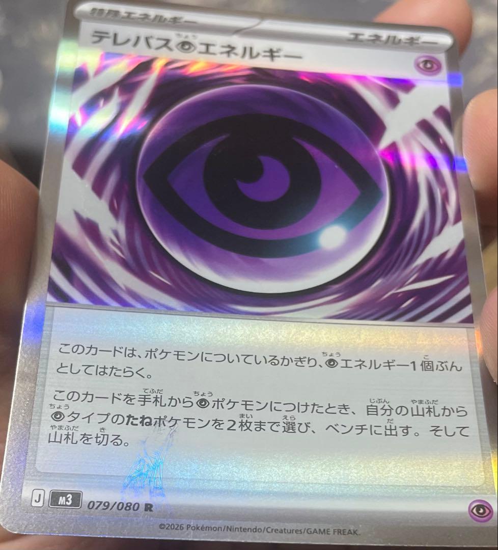 エラーカード テレパス超エネルギー 079/080 R