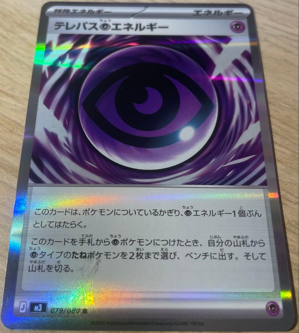 エラーカード テレパス超エネルギー 079/080 R