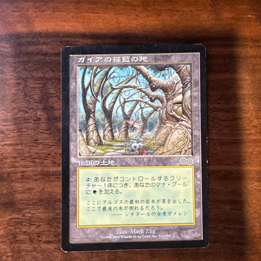 ガイアの揺籃の地 マジック：ザ・ギャザリング