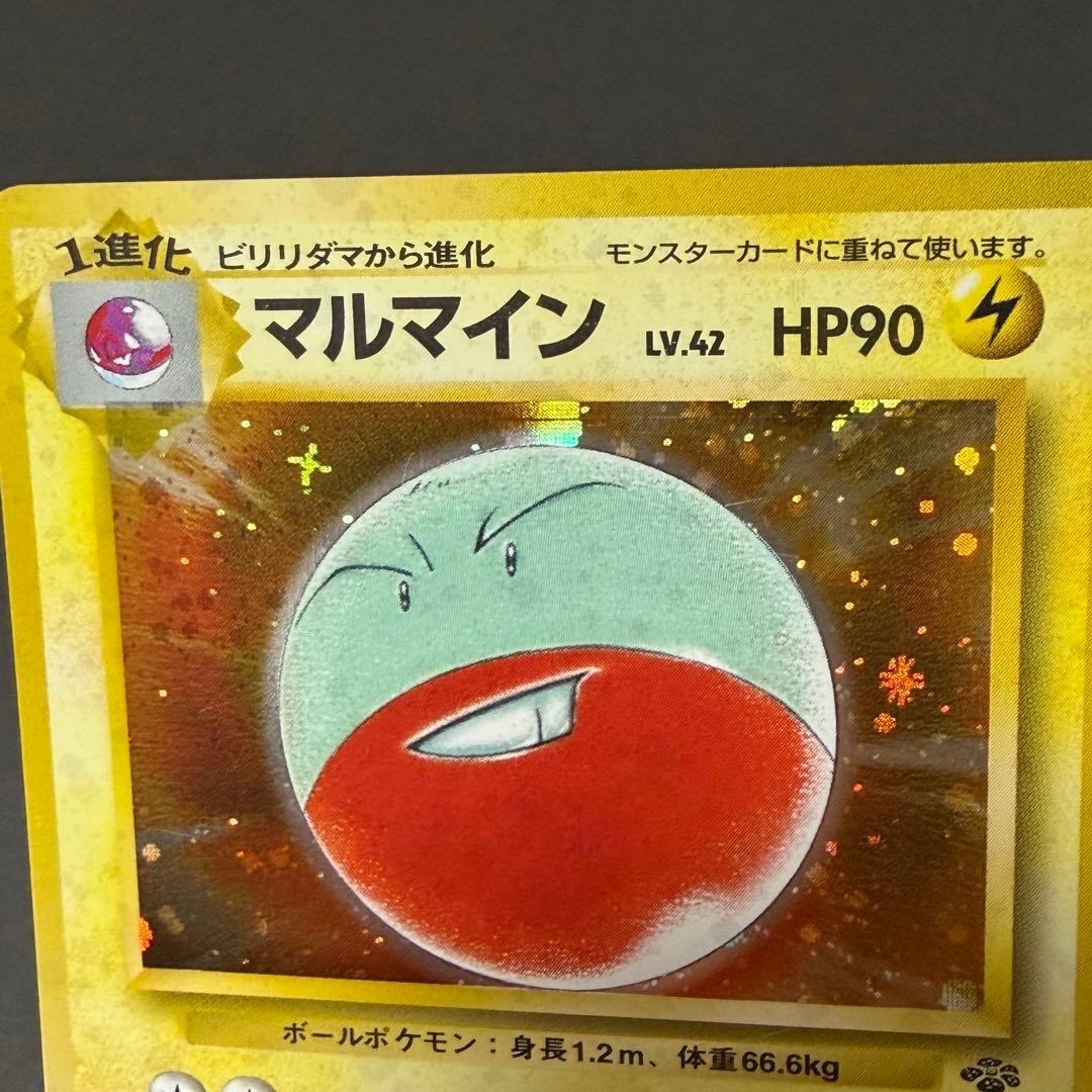 ポケモンカード　旧裏　マルマイン　十字ホロ　モンスターボールホロ　全面ホロ