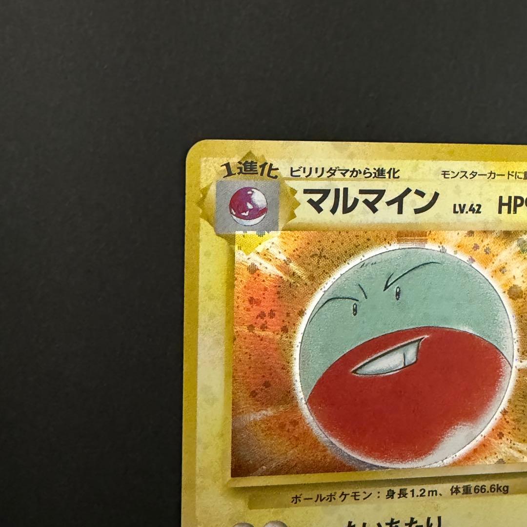ポケモンカード　旧裏　マルマイン　十字ホロ　モンスターボールホロ　全面ホロ
