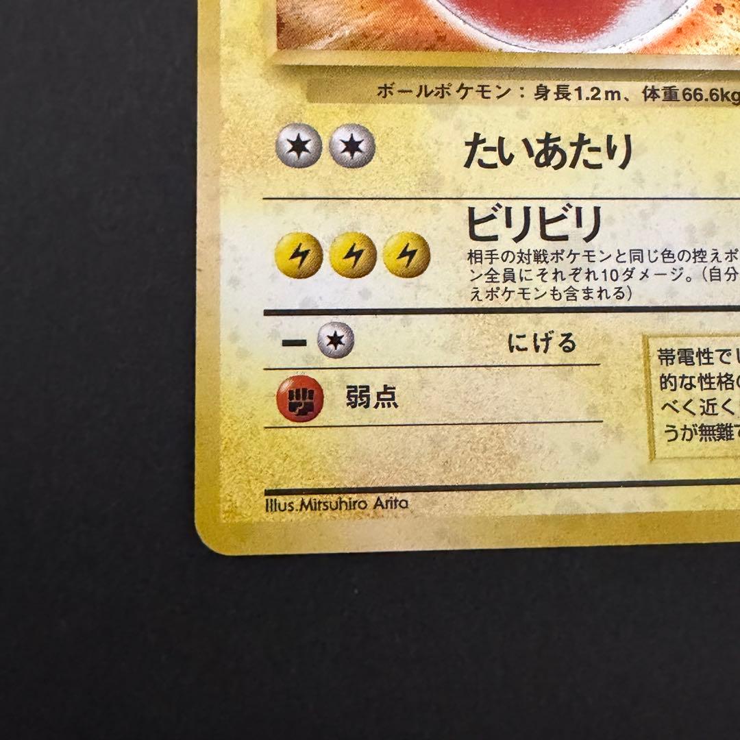 ポケモンカード　旧裏　マルマイン　十字ホロ　モンスターボールホロ　全面ホロ