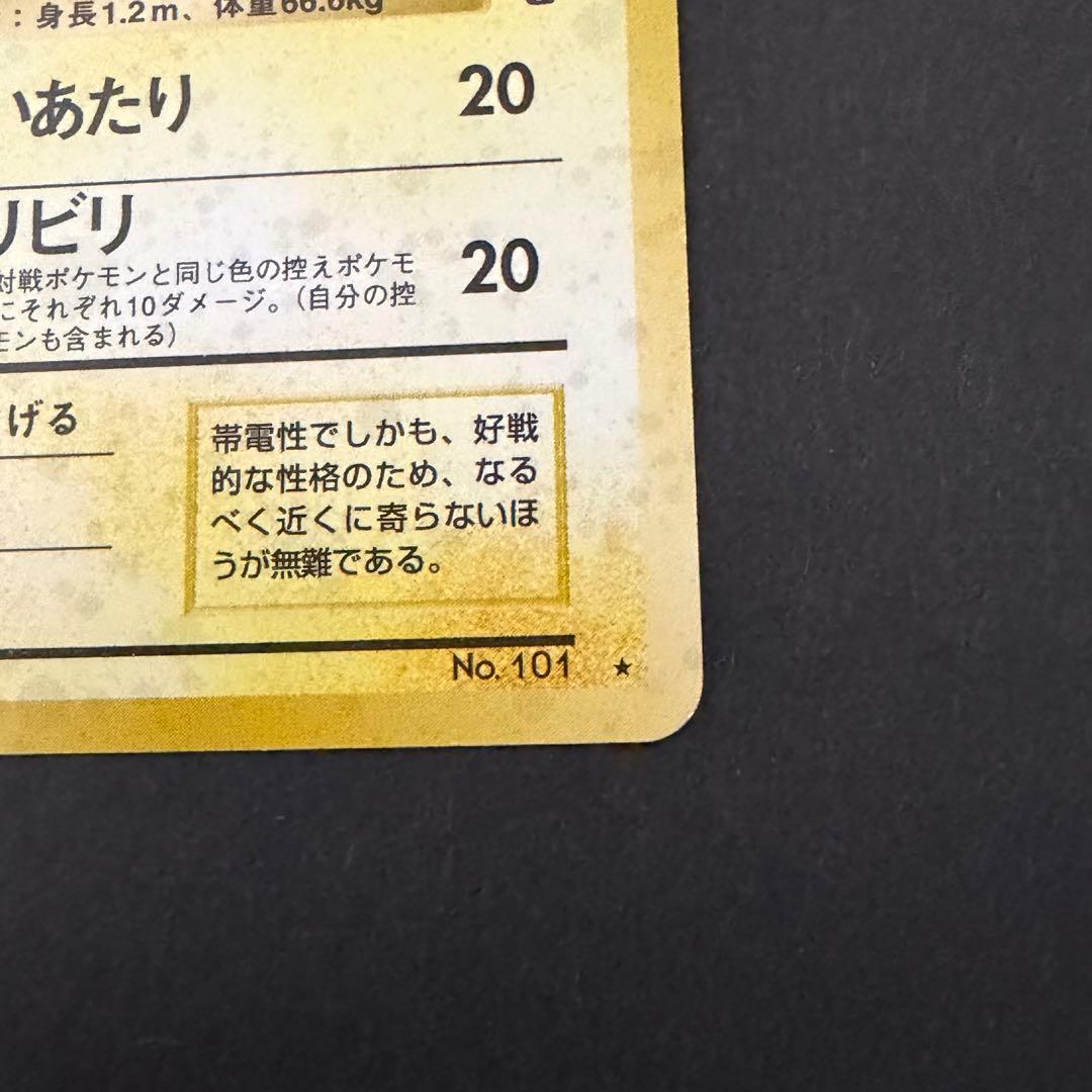 ポケモンカード　旧裏　マルマイン　十字ホロ　モンスターボールホロ　全面ホロ