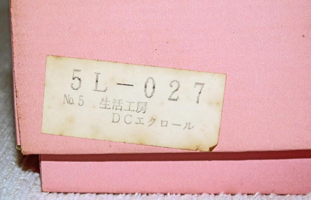 【未使用品】合成漆器 5L-027 No.5 生活工房 DCエクロール 共箱付