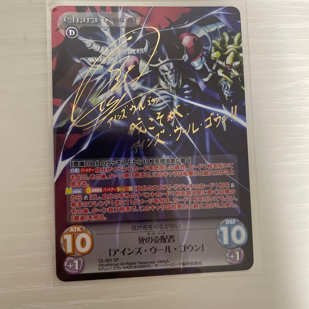 chaos アインズ　SP サイン　オーバーロード