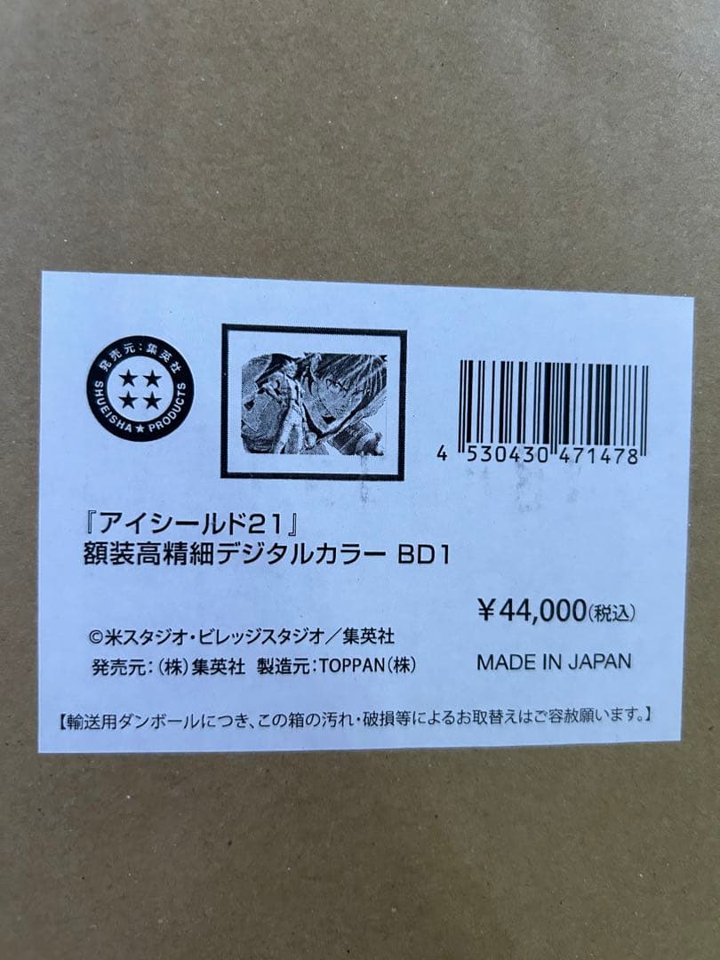 週末限定価格！！アイシールド21 額装高精細デジタルカラー　複製原画