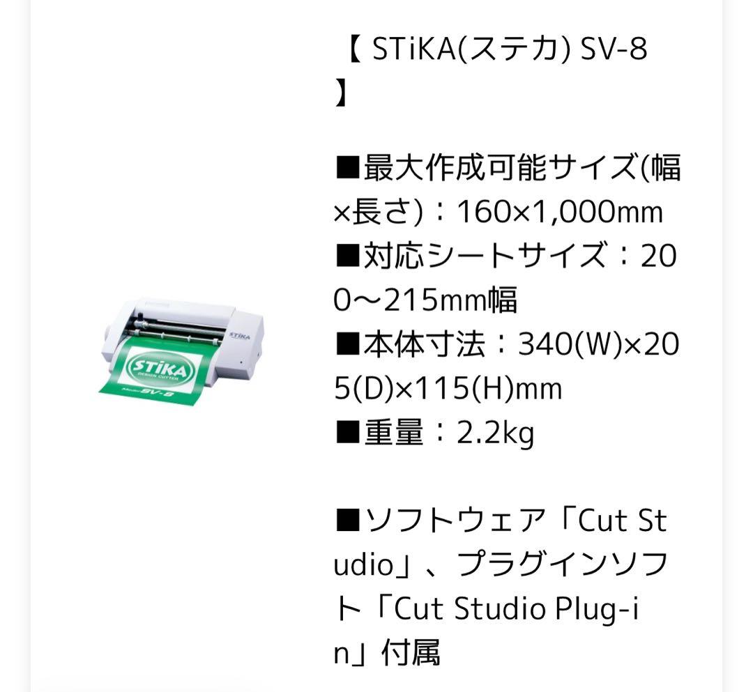 カッティングマシーン ステカSV-8