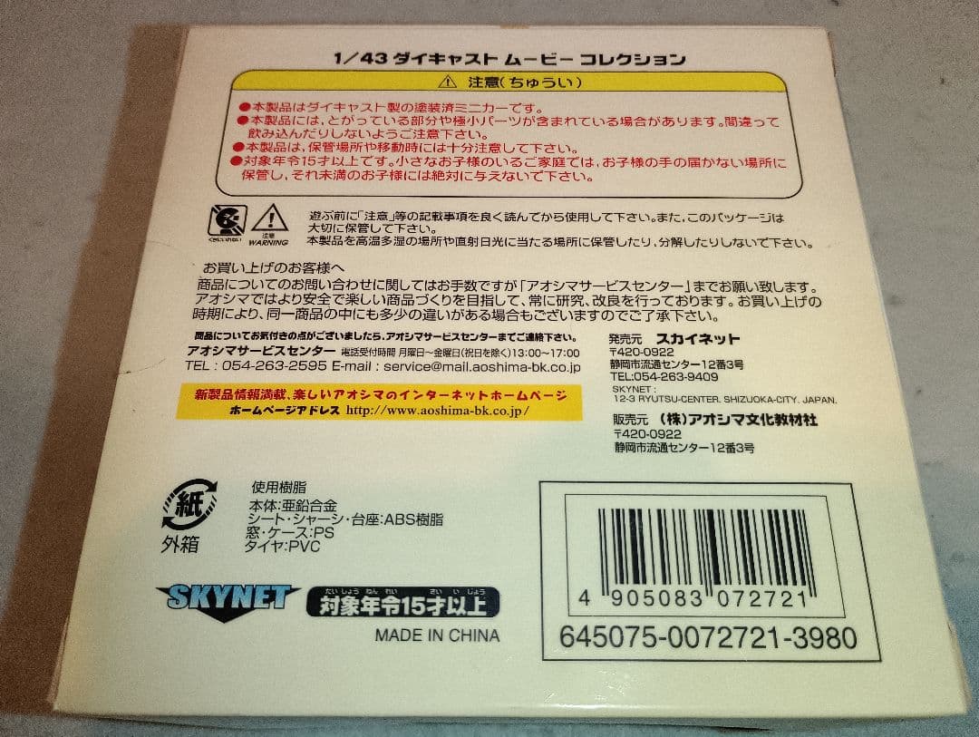 1/43 taxi 3 プジョー 406 スカイネット ミニカー アオシマ
