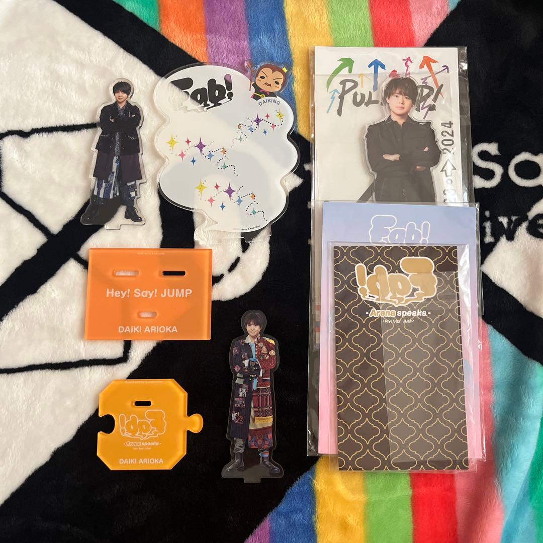 有岡大貴 アクリルスタンドセット