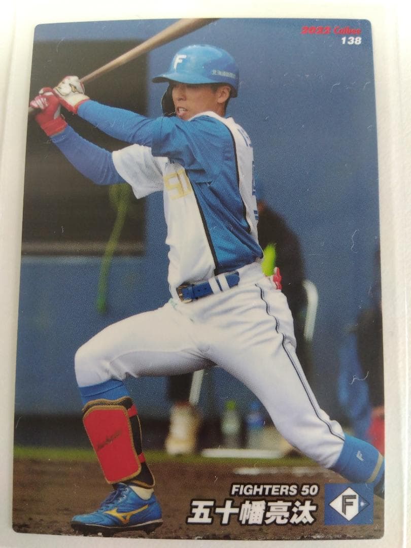 「送料無料」プロ野球カード! 日ハム!