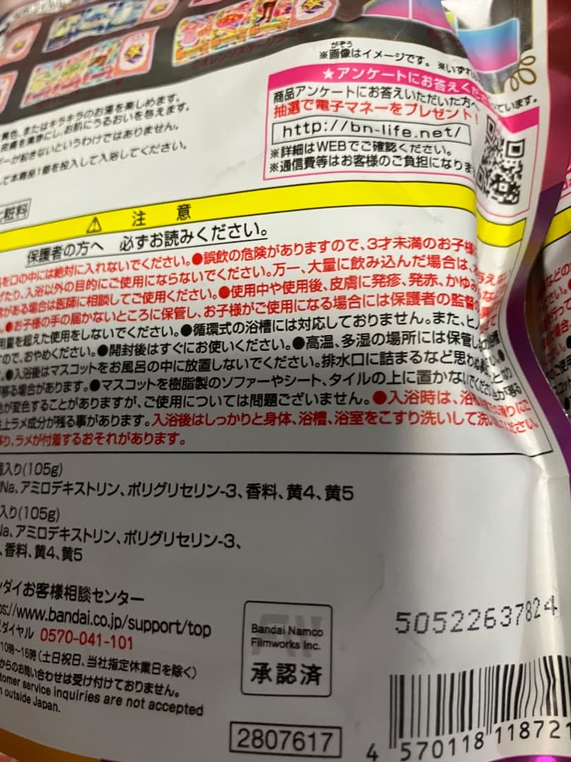 アイカツ！　バスボム　びっくら？たまご　未開封　コンプリート 12パックセット