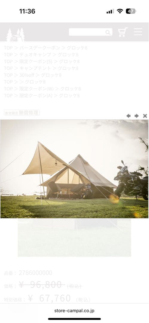 ogawa グロッケ8 PVCマルチシート付き　中古品