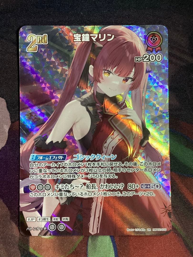 ホロカ 宝鐘マリン UR