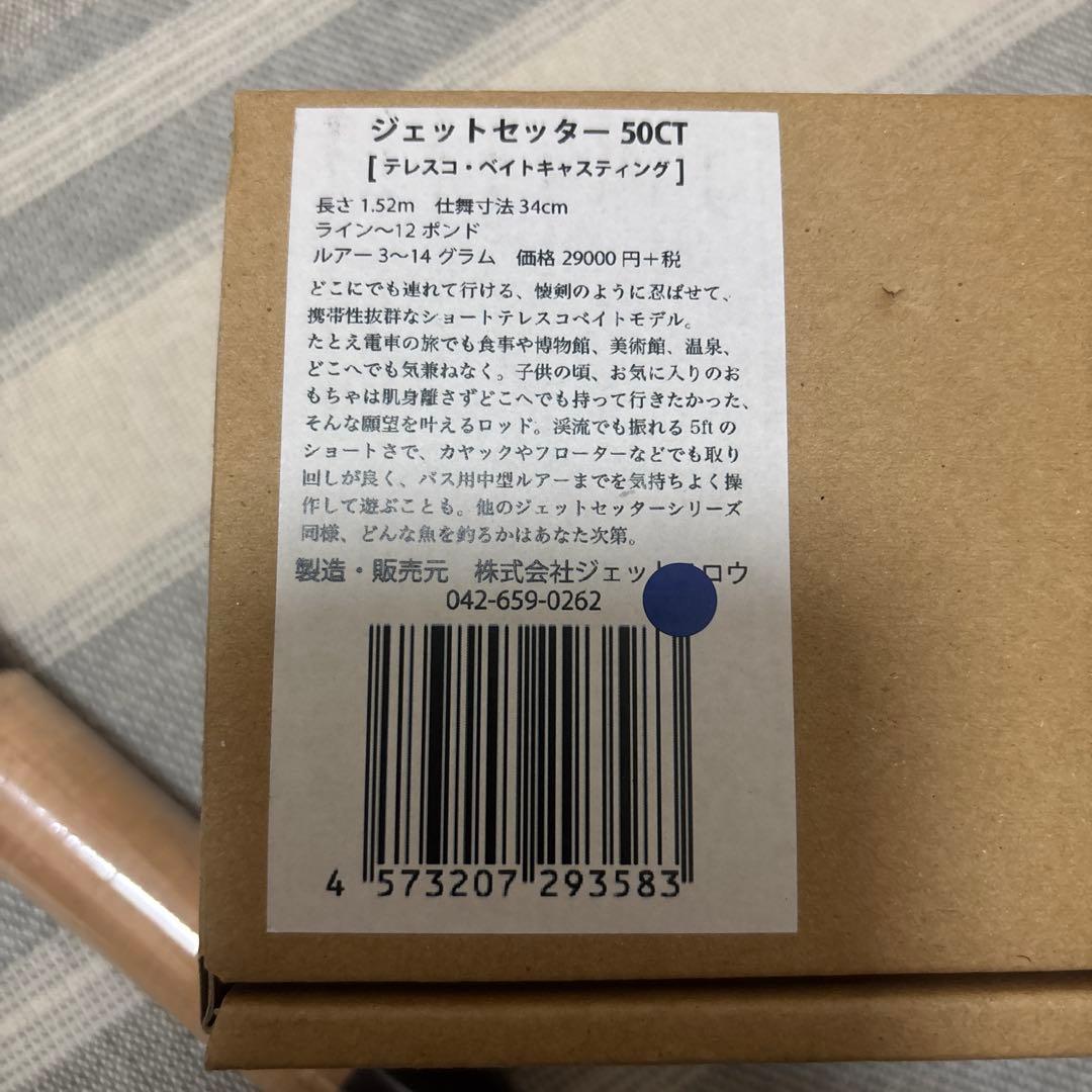 ジェットセッターセッター 50CT ツララ 新品