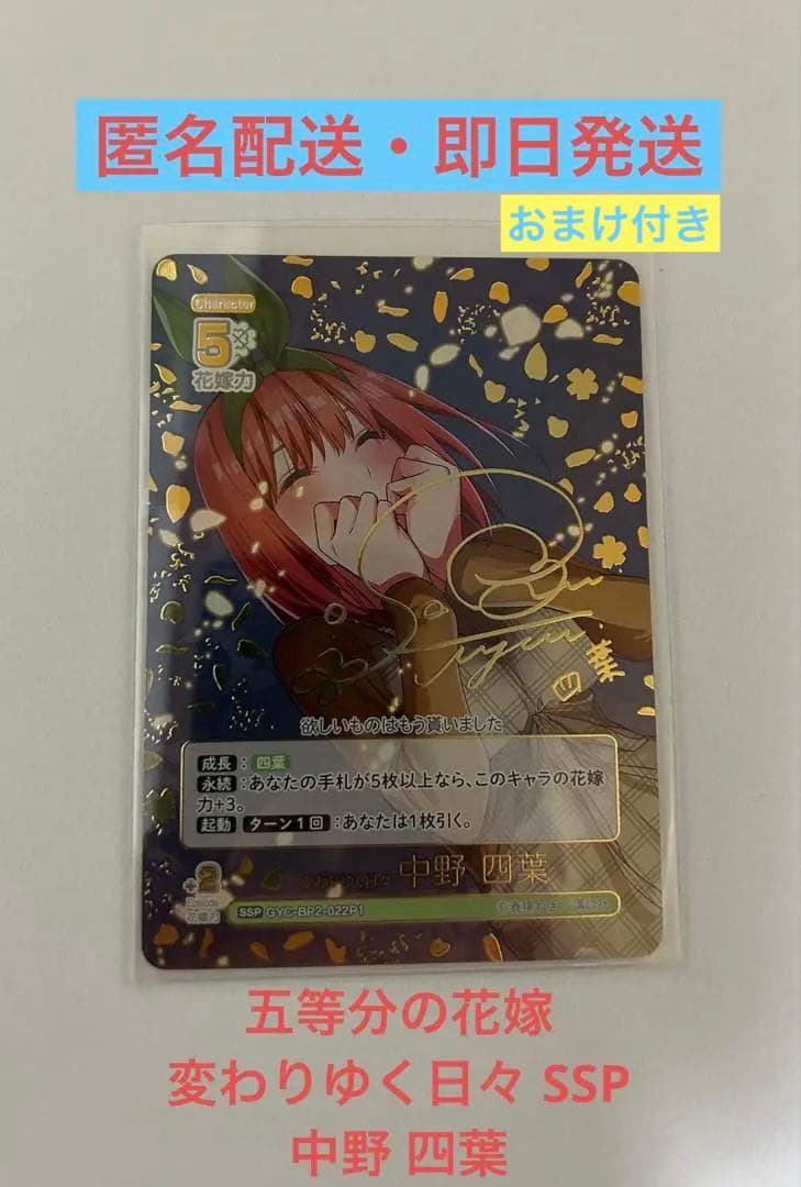 五等分の花嫁 カードゲーム SSP 変わりゆく日々 中野四葉 おまけ付き