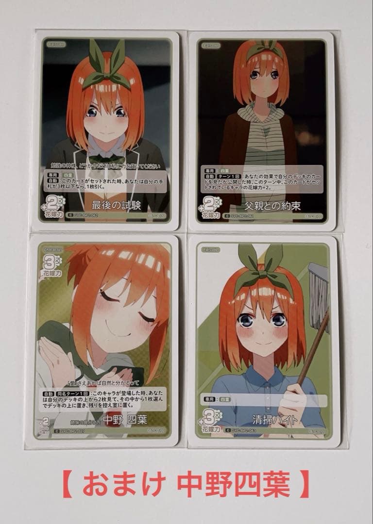 五等分の花嫁 カードゲーム SSP 変わりゆく日々 中野四葉 おまけ付き