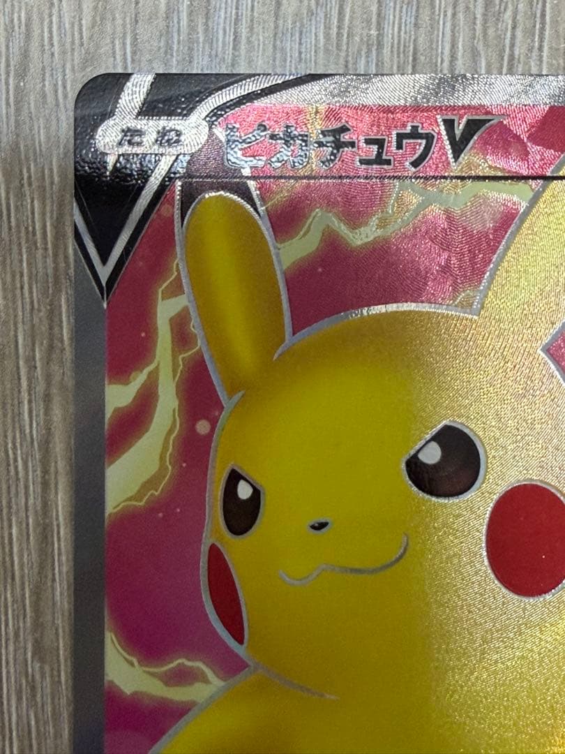 ピカチュウV sr