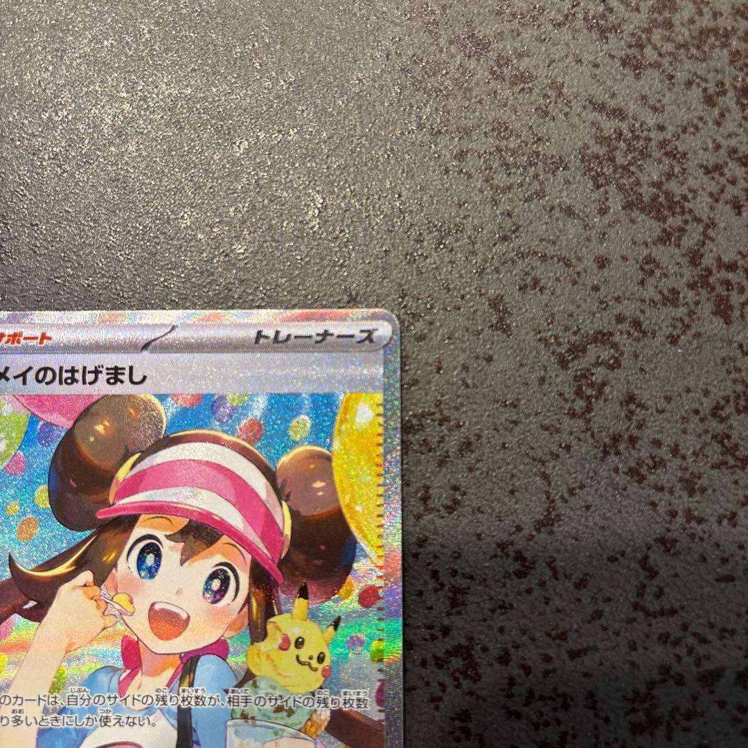 メガカイリュー ex mur メイのはげまし sar 2枚