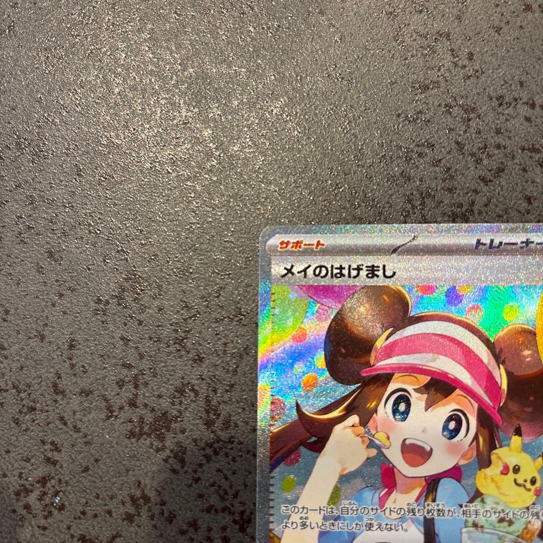 メガカイリュー ex mur メイのはげまし sar 2枚