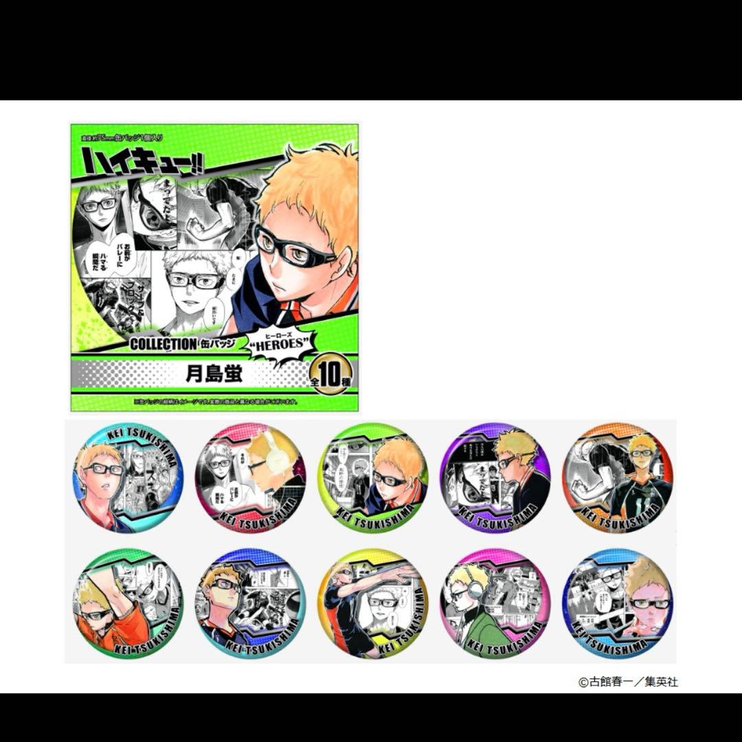 ハイキュー 月島 缶バッジ HEROES