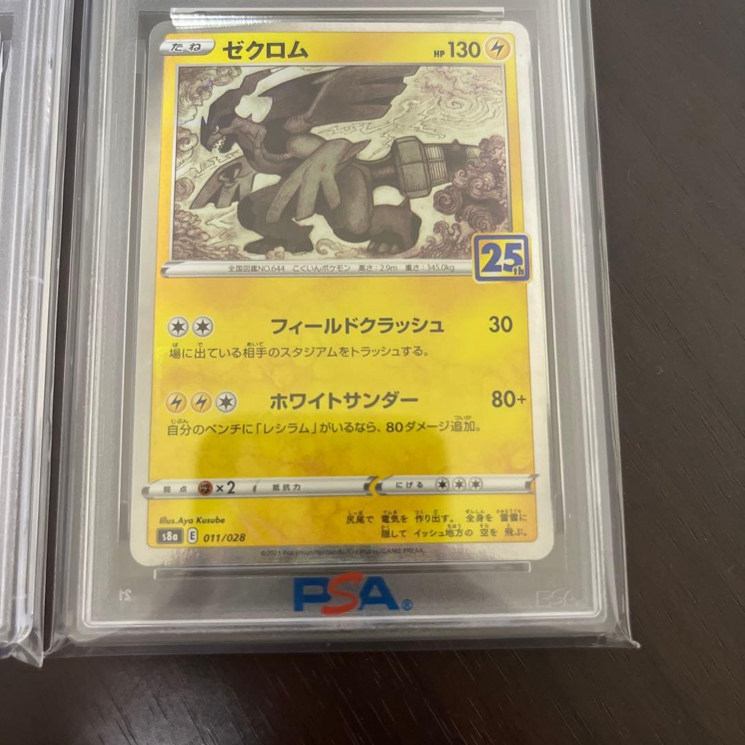 レシラム ゼクロム ミラー　PSA 10 連番　セット