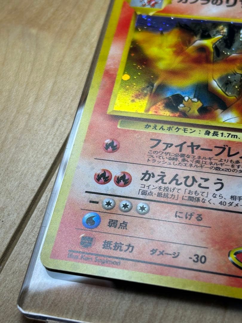 ポケモンカード　旧裏　カツラのリザードン 美品