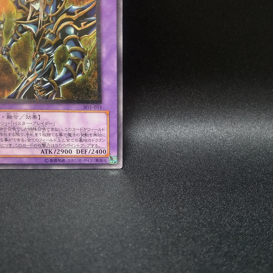 遊戯王 レリーフ アルティメットレア 超魔導剣士 ブラック パラディン