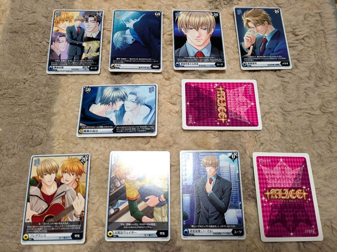 アリスクロスカード 10点セット 鬼畜眼鏡