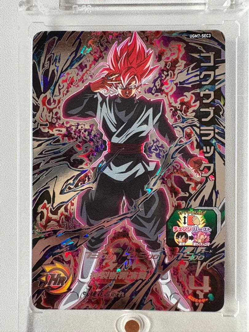 スーパードラゴンボールヒーローズ UGM7-SEC3 ゴクウブラック自動おまけ付