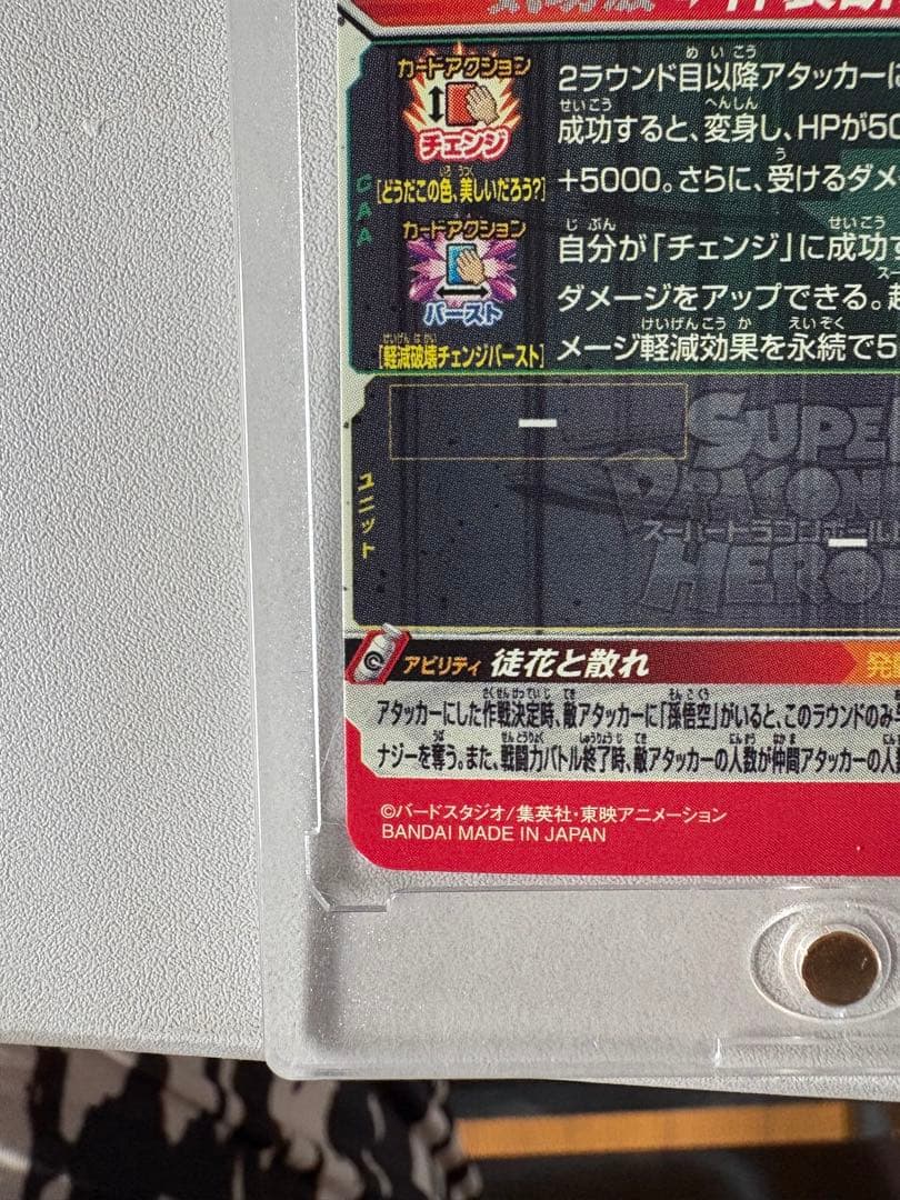 スーパードラゴンボールヒーローズ UGM7-SEC3 ゴクウブラック自動おまけ付