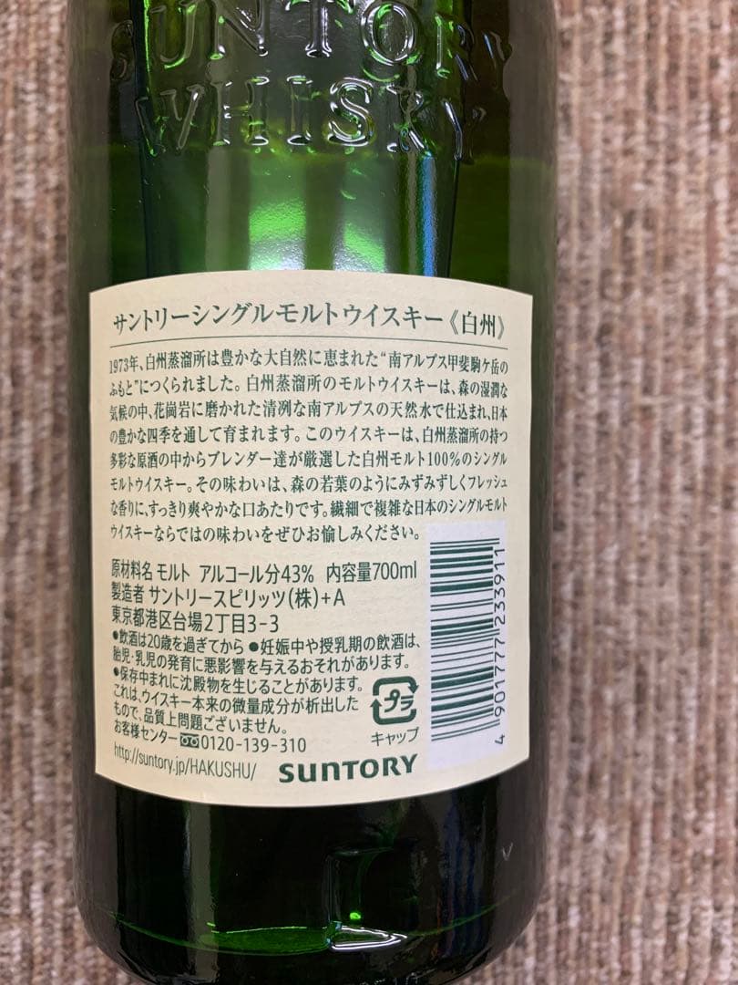 すみ　サントリー　白州　700ml