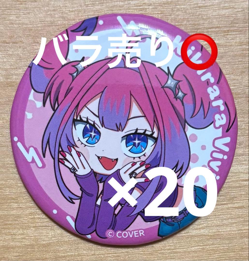 ホロライブ FLOW GLOW MIXTAPE 缶バッジ 綺々羅々ヴィヴィ ③