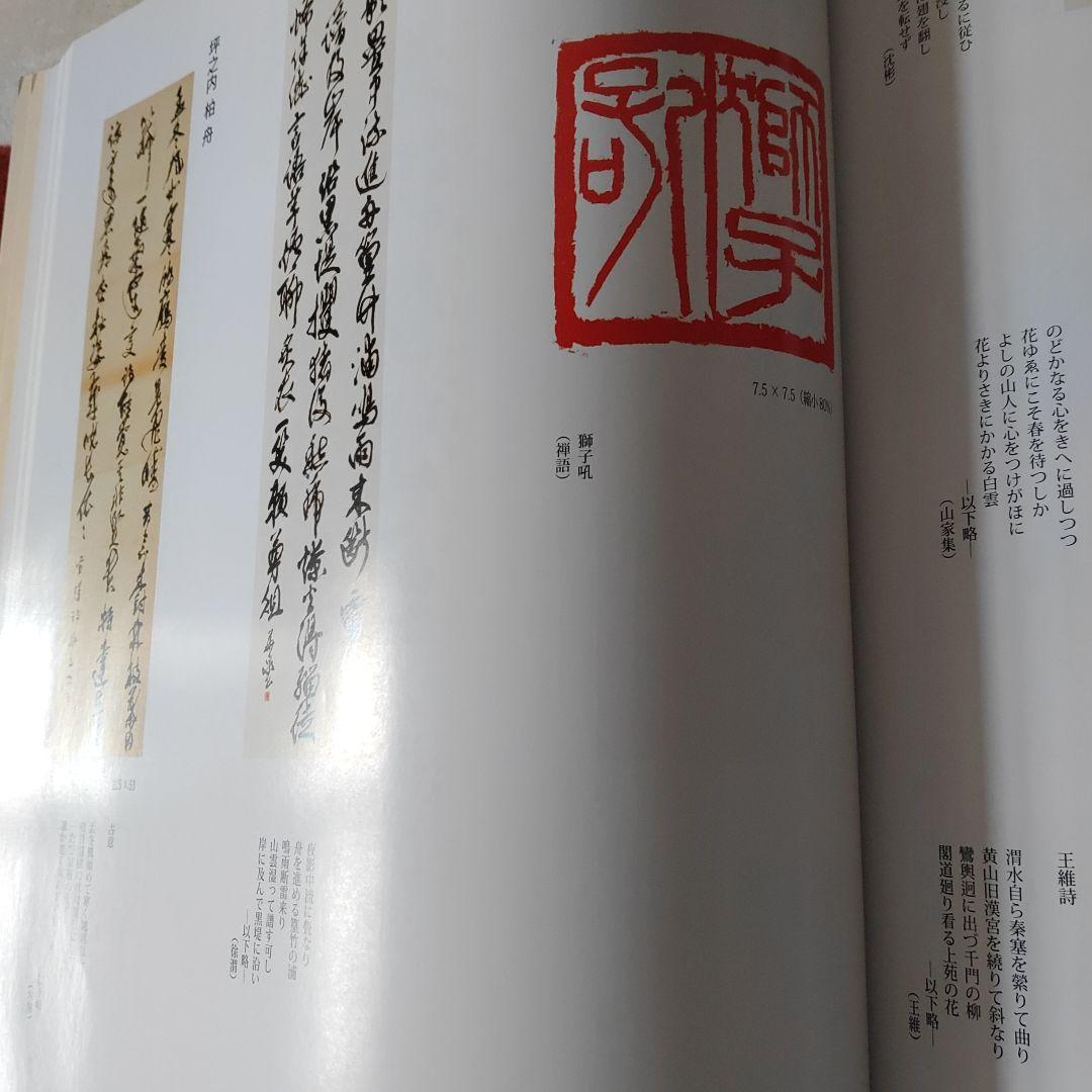 伝統と創意 日本書芸院　3冊セット