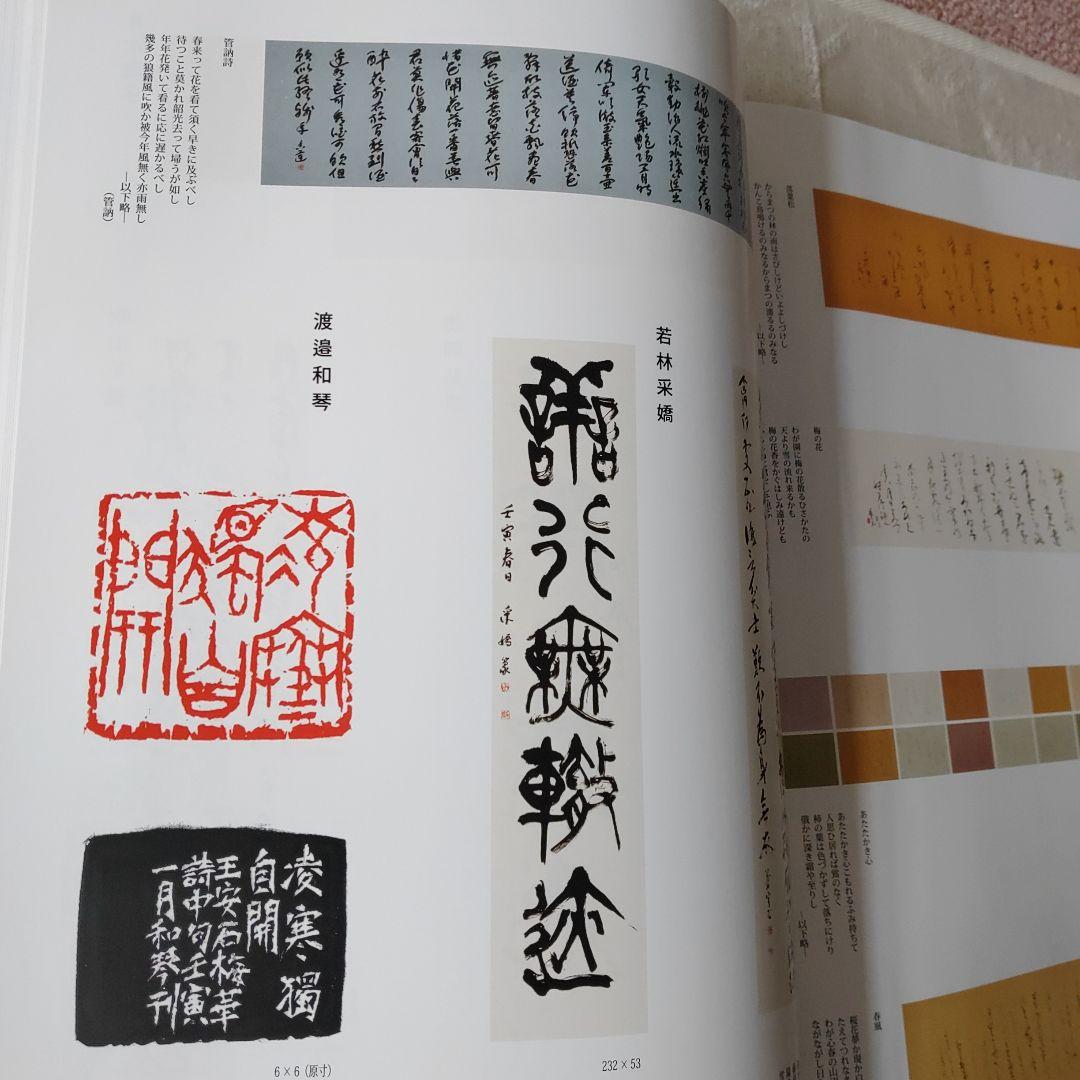 伝統と創意 日本書芸院　3冊セット