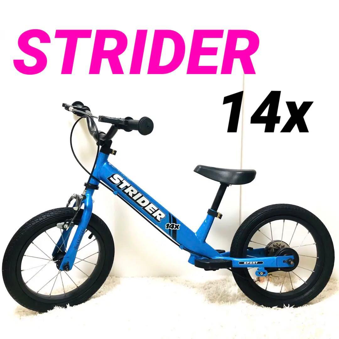 【洗浄済み】ストライダー　14x ブルー