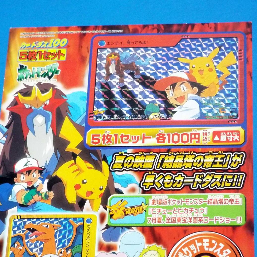 カードダス ポケモン アニメコレクション 金銀パート２ 全45種&筐体台紙DP