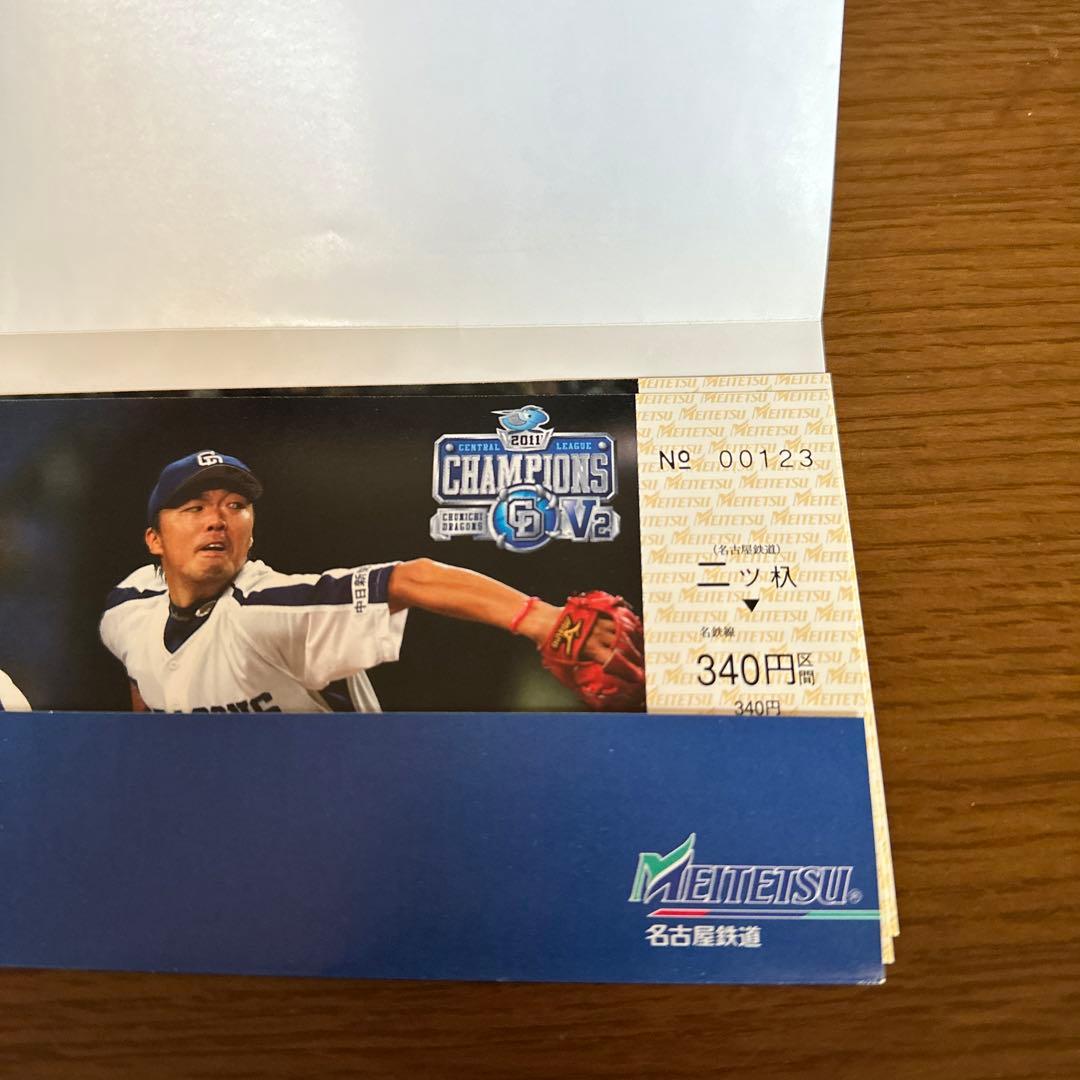 中日ドラゴンズ2011セントラルリーグ優勝記念乗車券　15セット