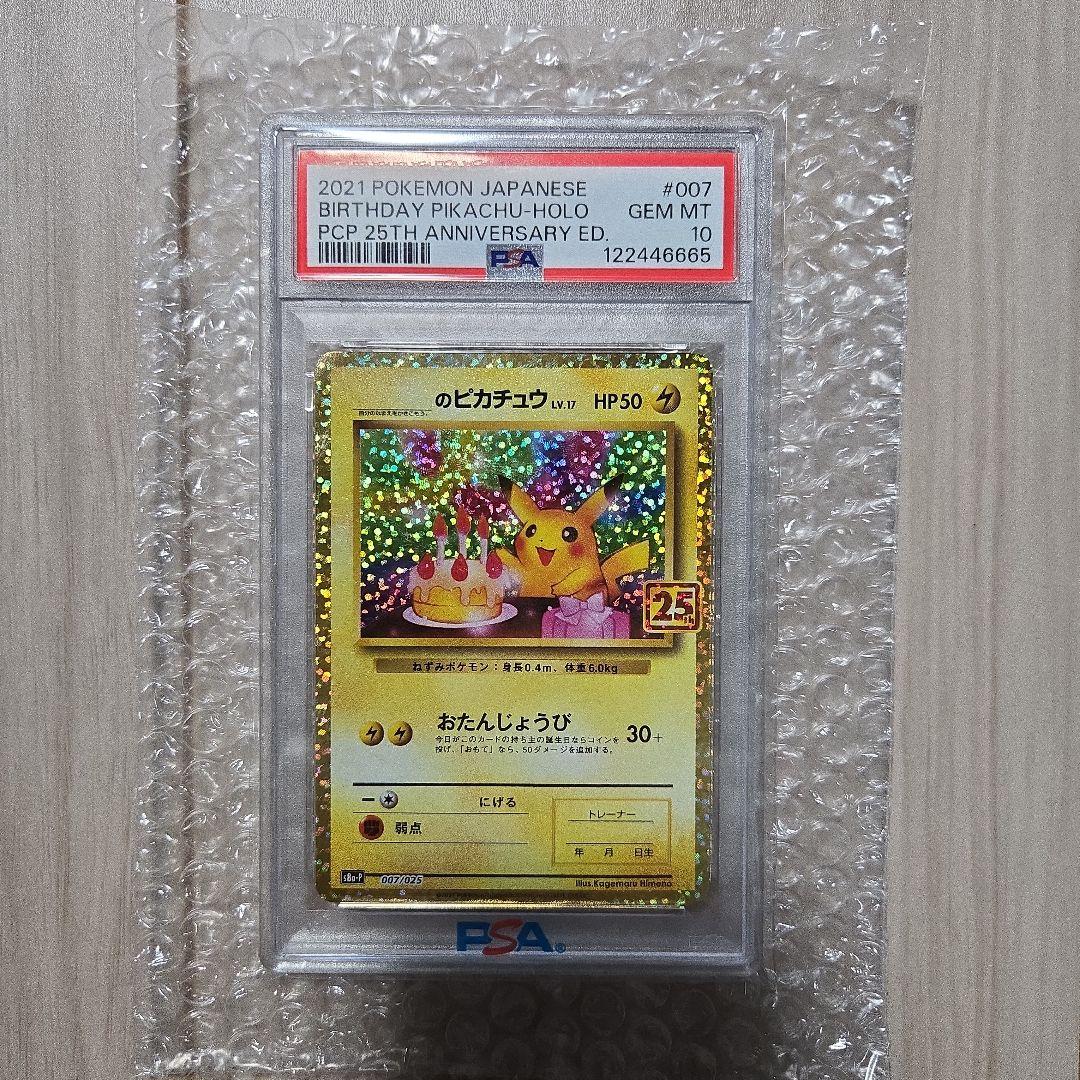 ピカチュウ 25th PSA10 007/025