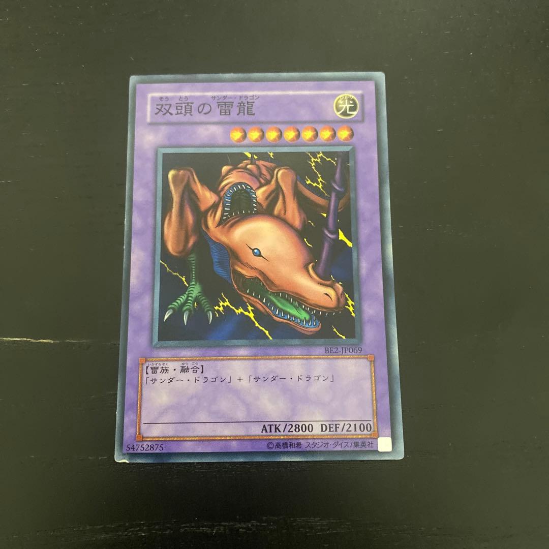 双頭の雷龍 光属性 レベル8