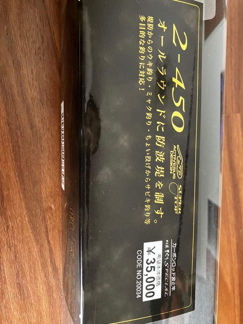 がま波 さぐりSPECIAL 2-450 海釣り　がまかつ　ジャンク品
